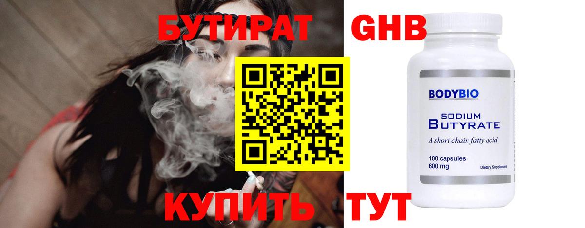 Донецк  БУТИРАТ GHB  Бутират  Вход с VPN 