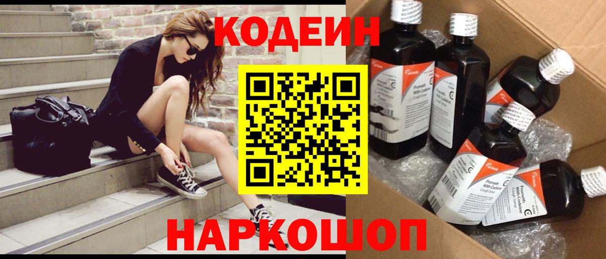 Кодеин напиток Lean (лин)  Вход с VPN  Донецк  Codein напиток Lean (лин) 