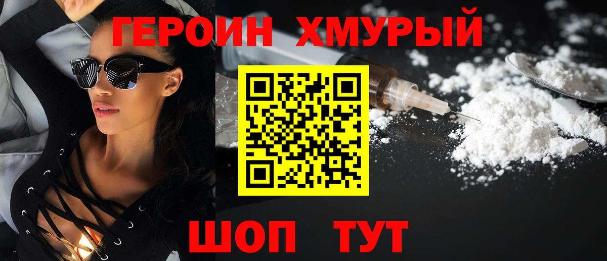 Героин белый Донецк